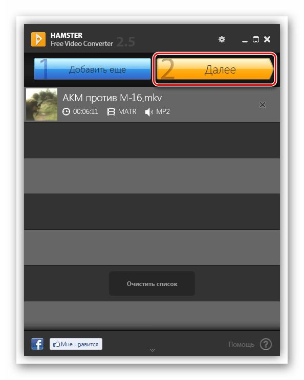 Переход дальнейшей обработке видео в программе Hamster Free Video Converter
