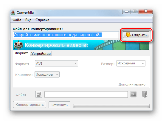 Переход в окно открытия файла в программе Convertilla