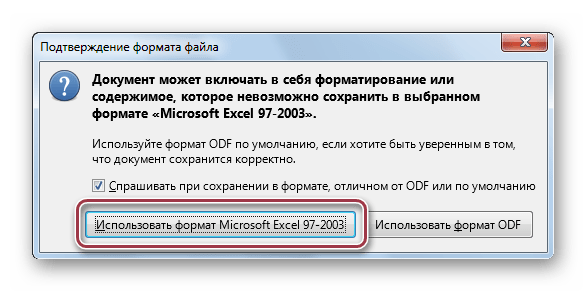 подтверждение формата в libreoffice