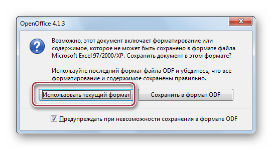 подтверждение формата в openoffice