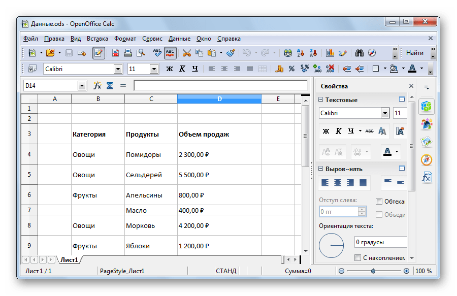 открытый файл ods в openoffice