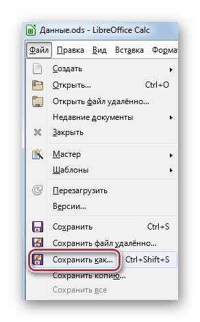 сохранить как в libreoffice