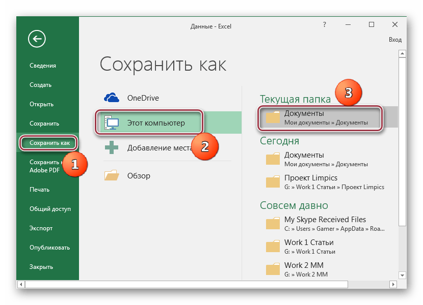 сохранить как в excel