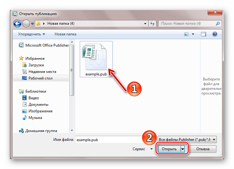 Открытие PUB в Microsoft Office Publisher