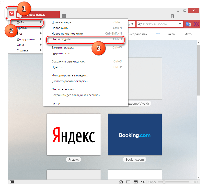 Переход в окно открытия файла в браузере Vivaldi
