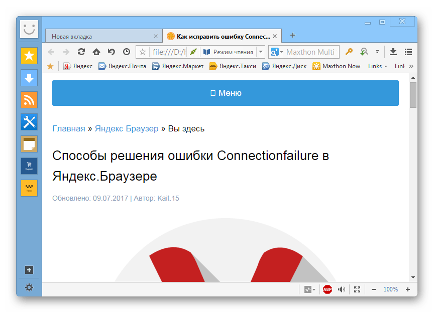 Содержимое веб-архива MHT отобразилось в браузере Maxthon