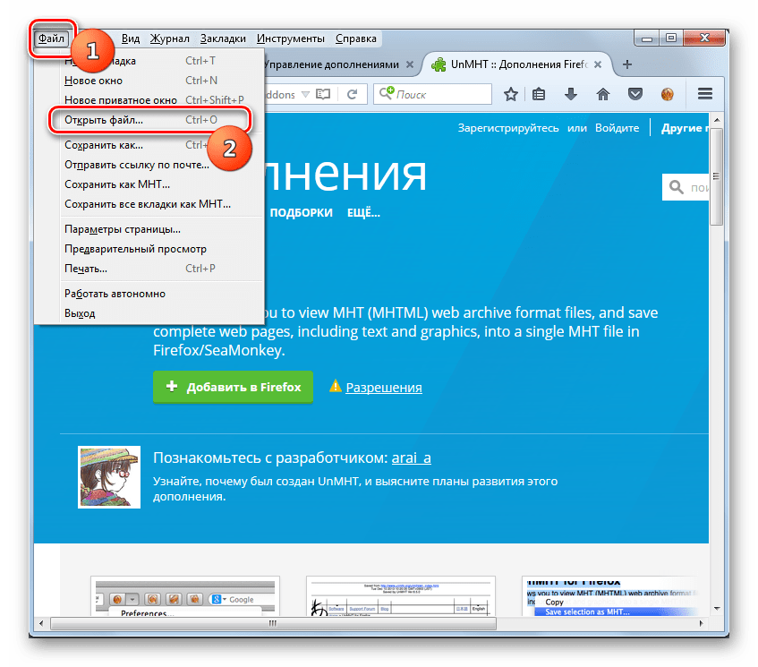 Переход в окно открытия файла в браузере Mozilla Firefox