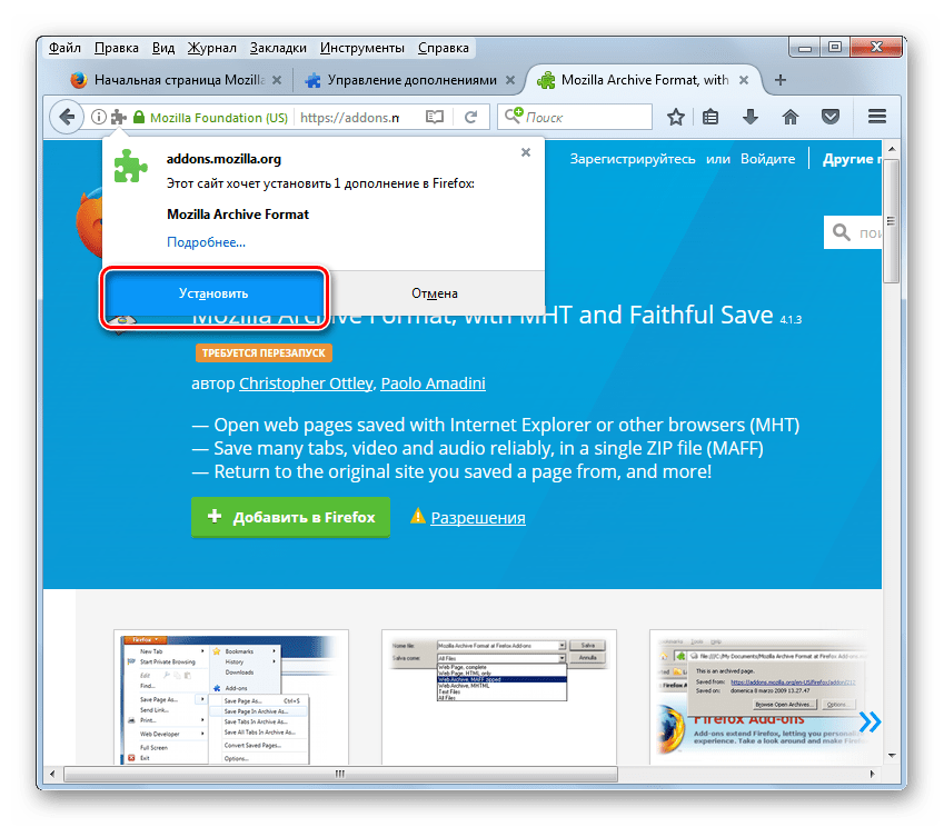 Переход к установке дополнения Mozilla Archive Format на официальном сайте дополнений Mozilla в браузере Mozilla Firefox
