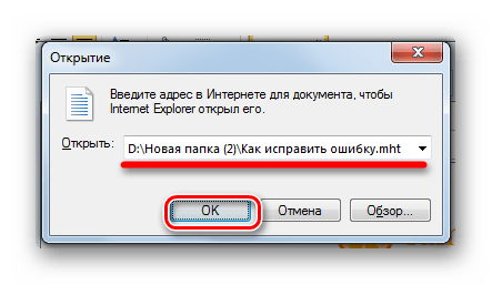 Переход к запуску файла MHT в браузере Internet Explorer