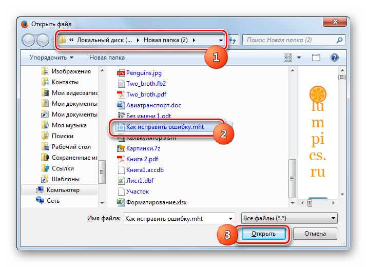 Окно открытия файла в браузере Mozilla Firefox