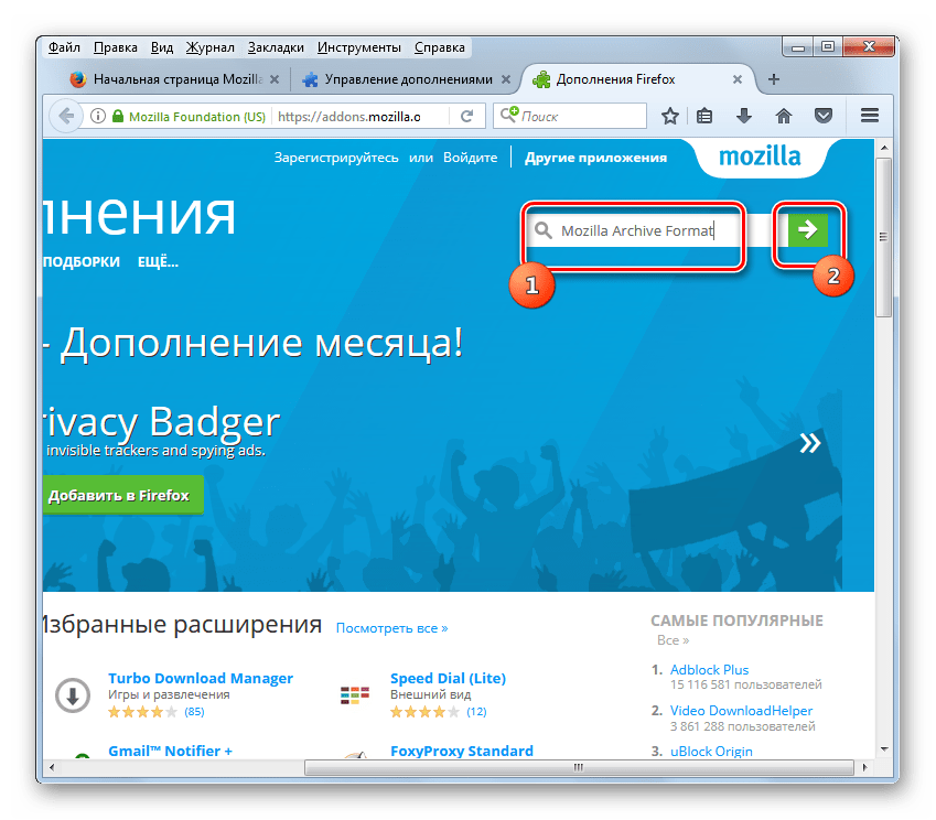 Запуск поиска дополнения Mozilla Archive Format на официальном сайте дополнений Mozilla в браузере Mozilla Firefox