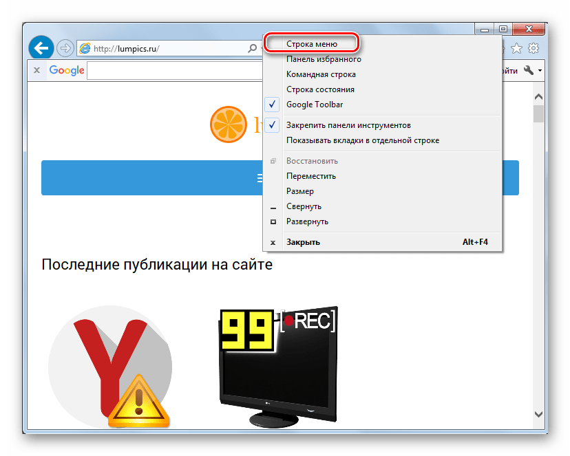 Включение строки меню в браузере Internet Explorer