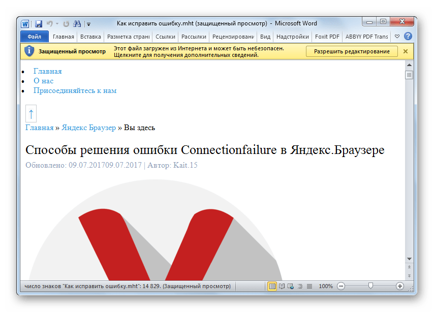 Содержимое веб-архива MHT отобразилось в окне программы Microsoft Word