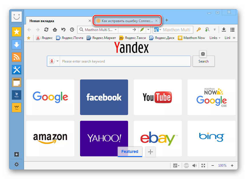 Переход в новую вкладку в браузере Maxthon