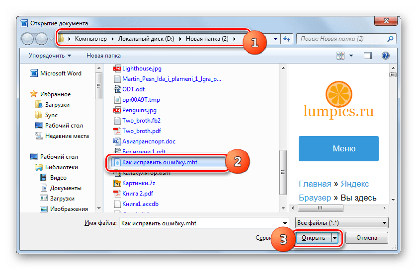 Окно открытия файла в программе Microsoft Word