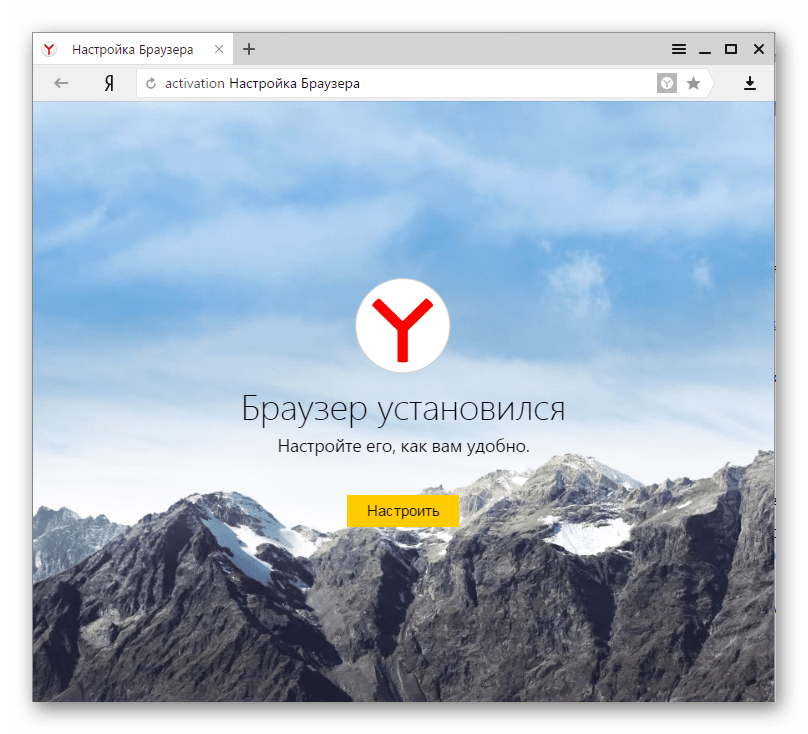 Браузер Яндекс.Браузер запущен