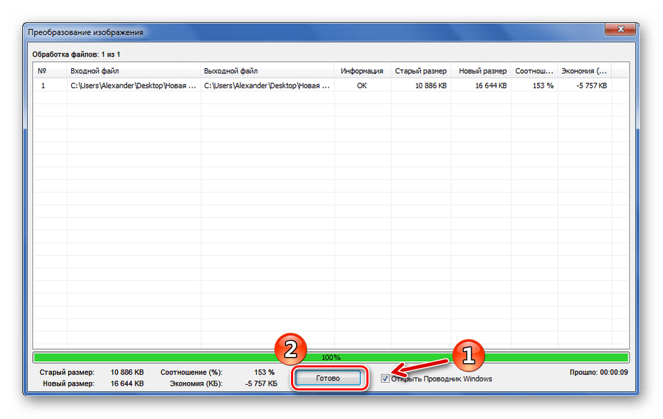 Переход к результату конвертирования в FastStone Image Viewer