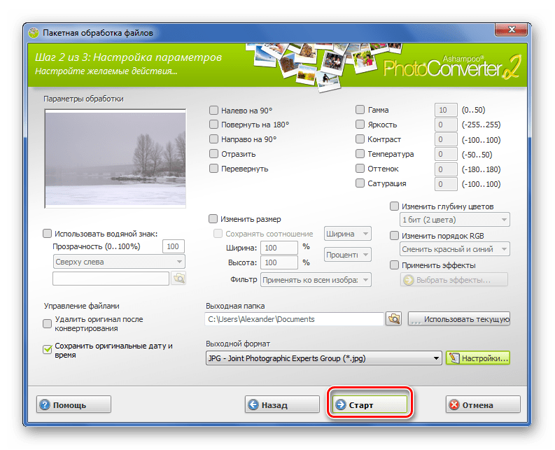 Запуск конвертирования в Ashampoo Photo Converter