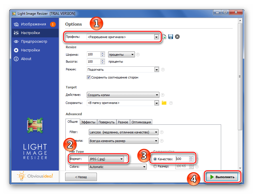 Настройки выходного изображения и запуск конвертирования в Light Image Resizer