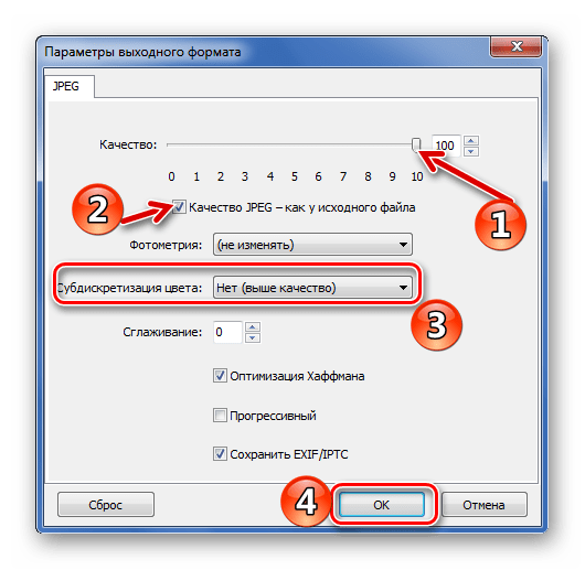 Параметры выходного формата в FastStone Image Viewer