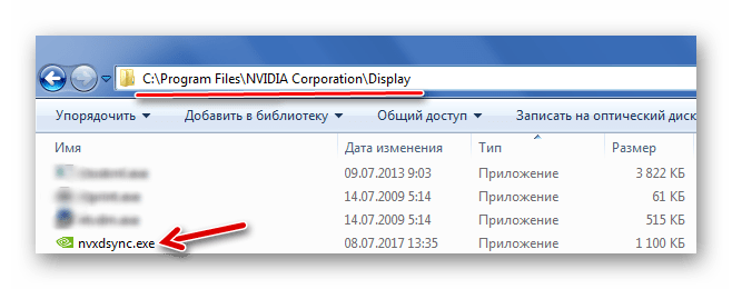 Директория расположения NVXDSYNC.EXE