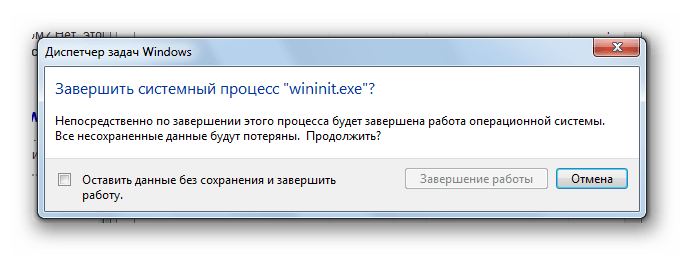 завершение процесса wininit