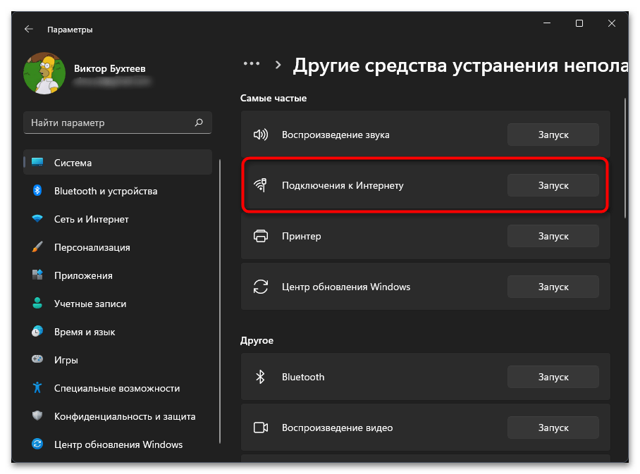 Сбой подключения с ошибкой 651 в Windows 11-05