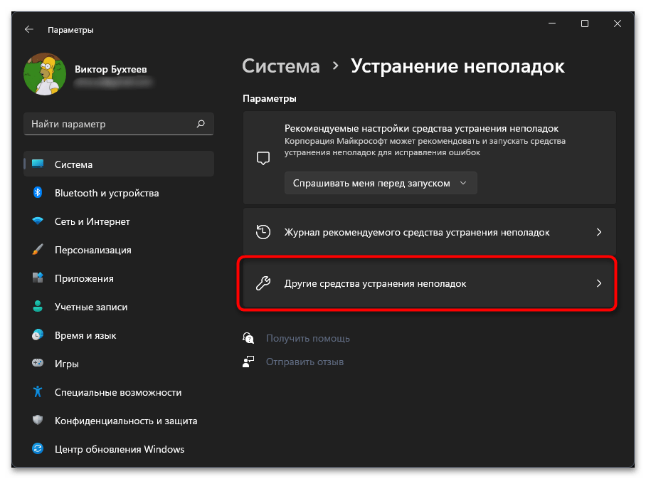 Сбой подключения с ошибкой 651 в Windows 11-04