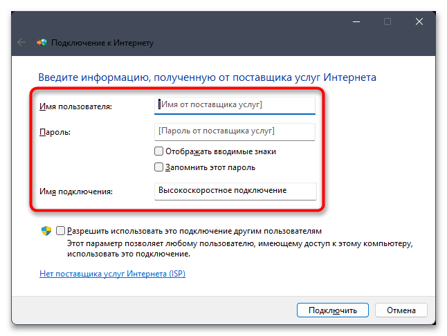 Сбой подключения с ошибкой 651 в Windows 11-026