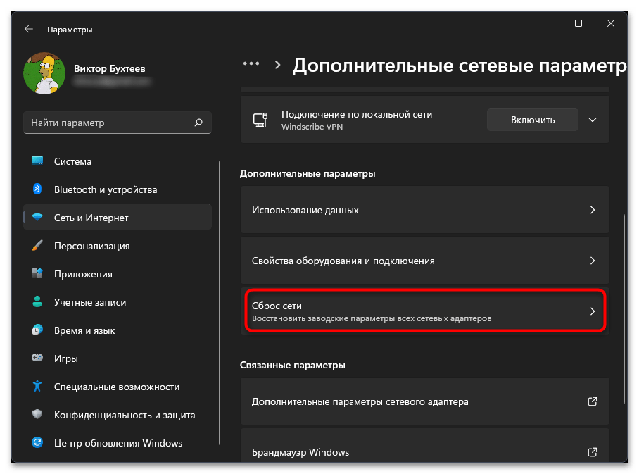 Сбой подключения с ошибкой 651 в Windows 11-017