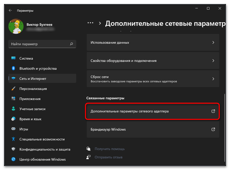 Сбой подключения с ошибкой 651 в Windows 11-013