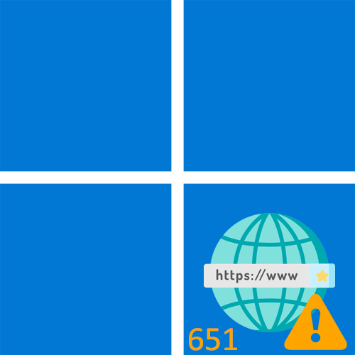 Помилка підключення з помилкою 651 у Windows 11