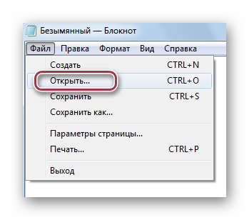 открыть в блокноте
