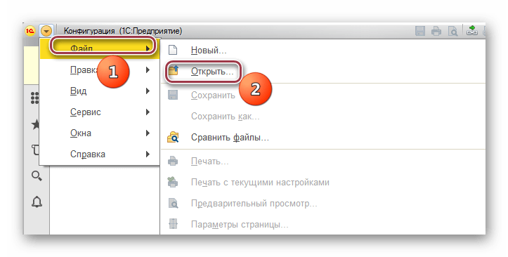 открыть файл в 1с