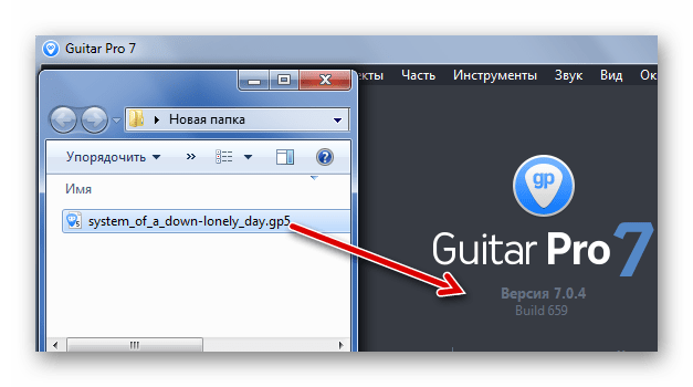 Перетаскивание GP5 в Guitar Pro