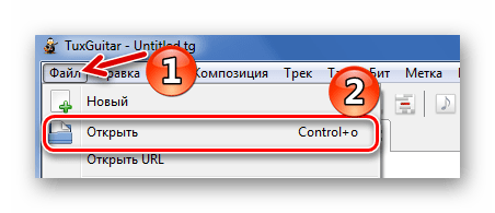Стандартное открытие файла в Tuxguitar