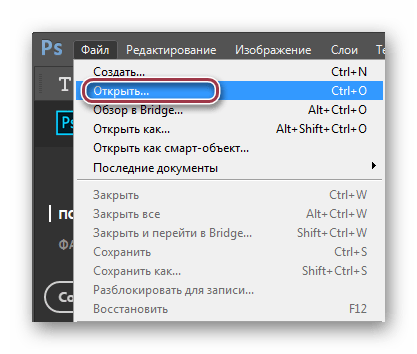 команда открыть в photoshop