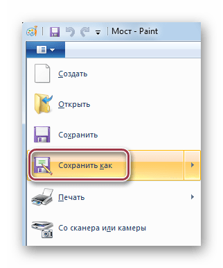 сохранить как в paint