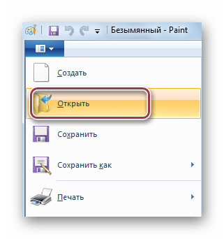 команда открыть в paint