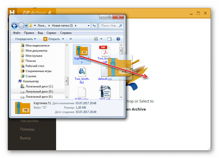 Перетягивание архива 7z в программе Hamster Free ZIP Archiver