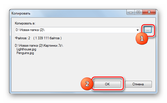 Запуск извлечения нескольких файлов из архива 7z в программе 7Zip