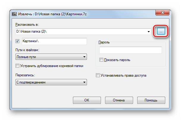 Переход к выбору папки для распаковки архива 7z в программе 7Zip
