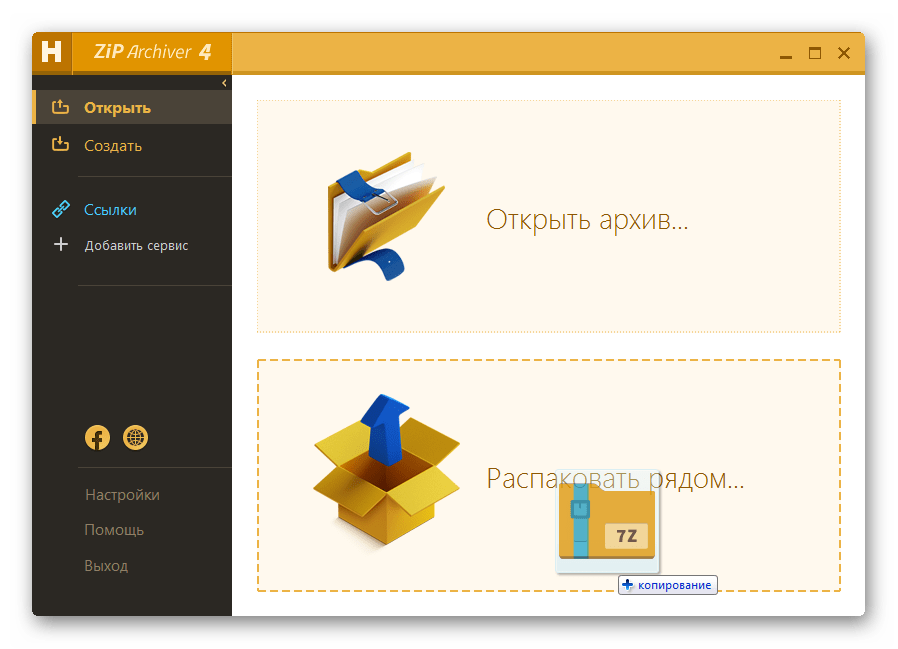 Перетягивание архива 7z в область Распаковать рядом в программе Hamster Free ZIP Archiver