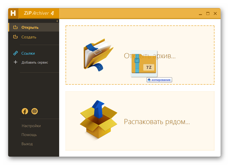 Перетягивание архива 7z в область Открыть архив в программе Hamster Free ZIP Archiver