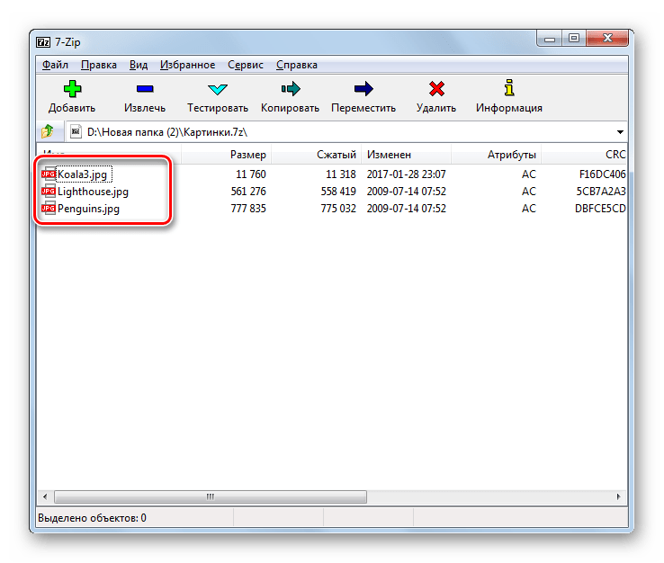Содержимое архива 7z в программе 7Zip