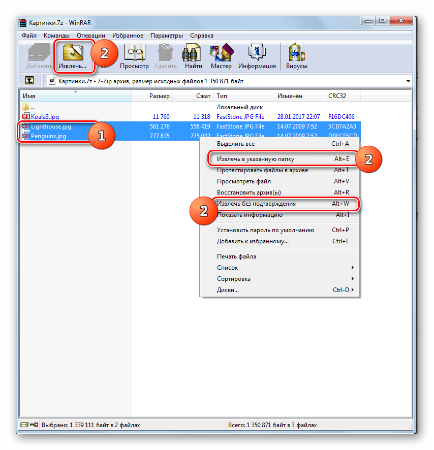 Переход к извлечению отедльных файлов из архива 7z в программе WinRAR