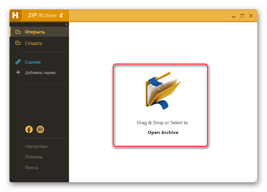 Переход в окно отктрытия архива в программе Hamster Free ZIP Archiver