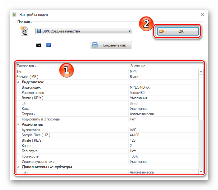 Настройки видео в Format Factory