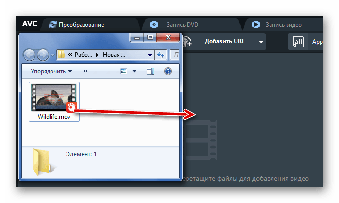 Перетаскивание MOV в Any Video Converter Free