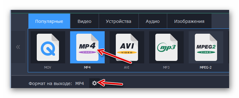 Выбор выходного формата и переход в настойки конвертирования Movavi Video Converter